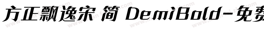 方正飘逸宋 简 DemiBold字体转换